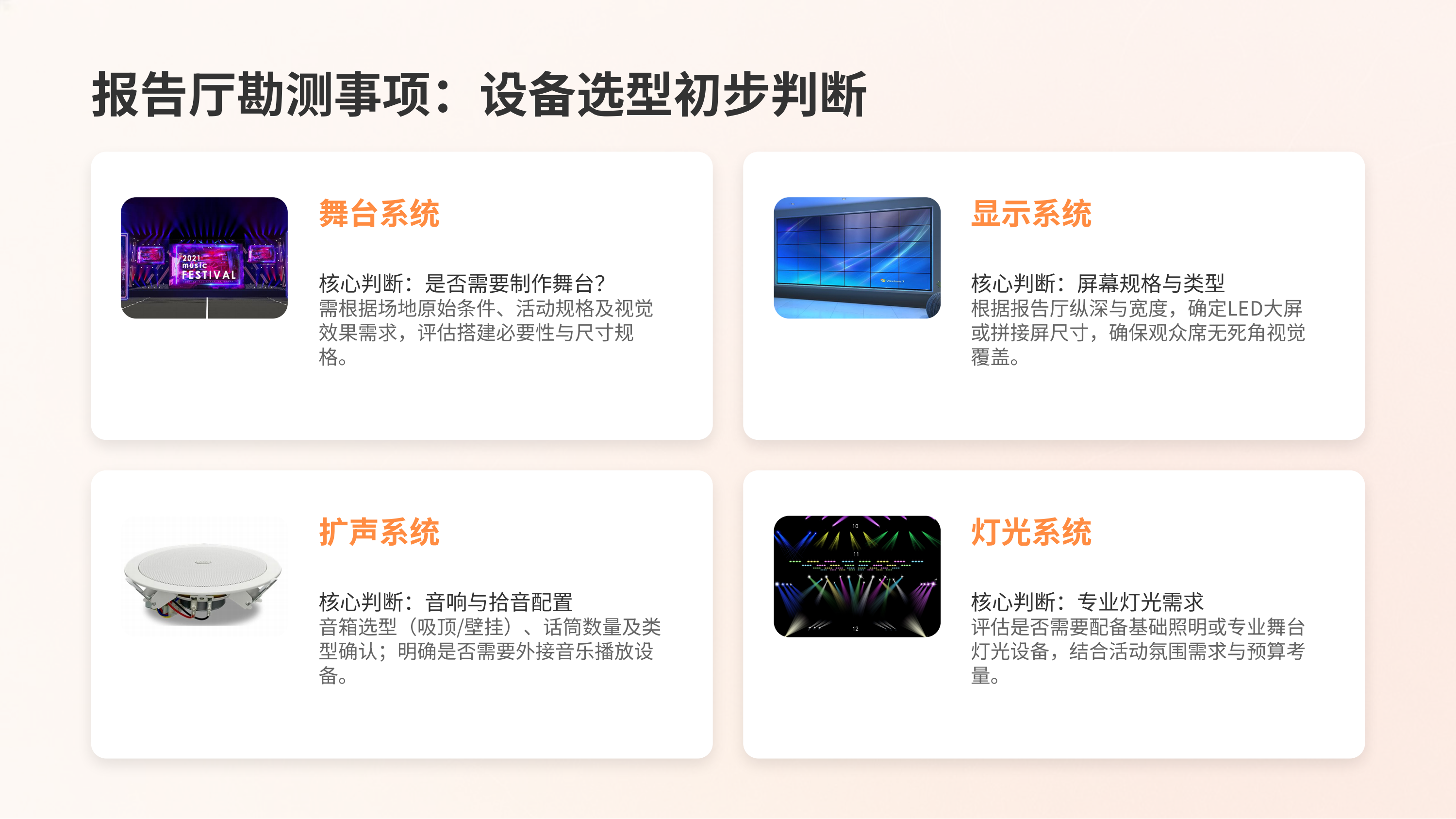 会议室及报告厅音视频系统集成勘查与设计服务(图13)