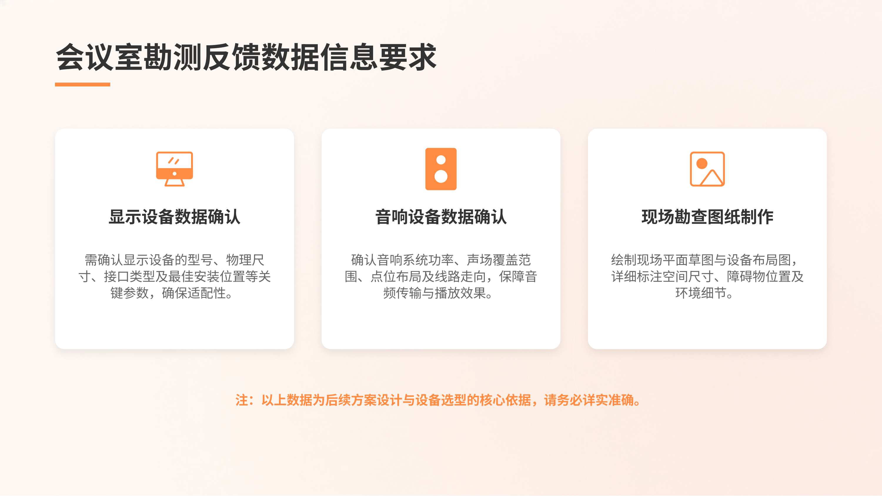 会议室及报告厅音视频系统集成勘查与设计服务(图8)