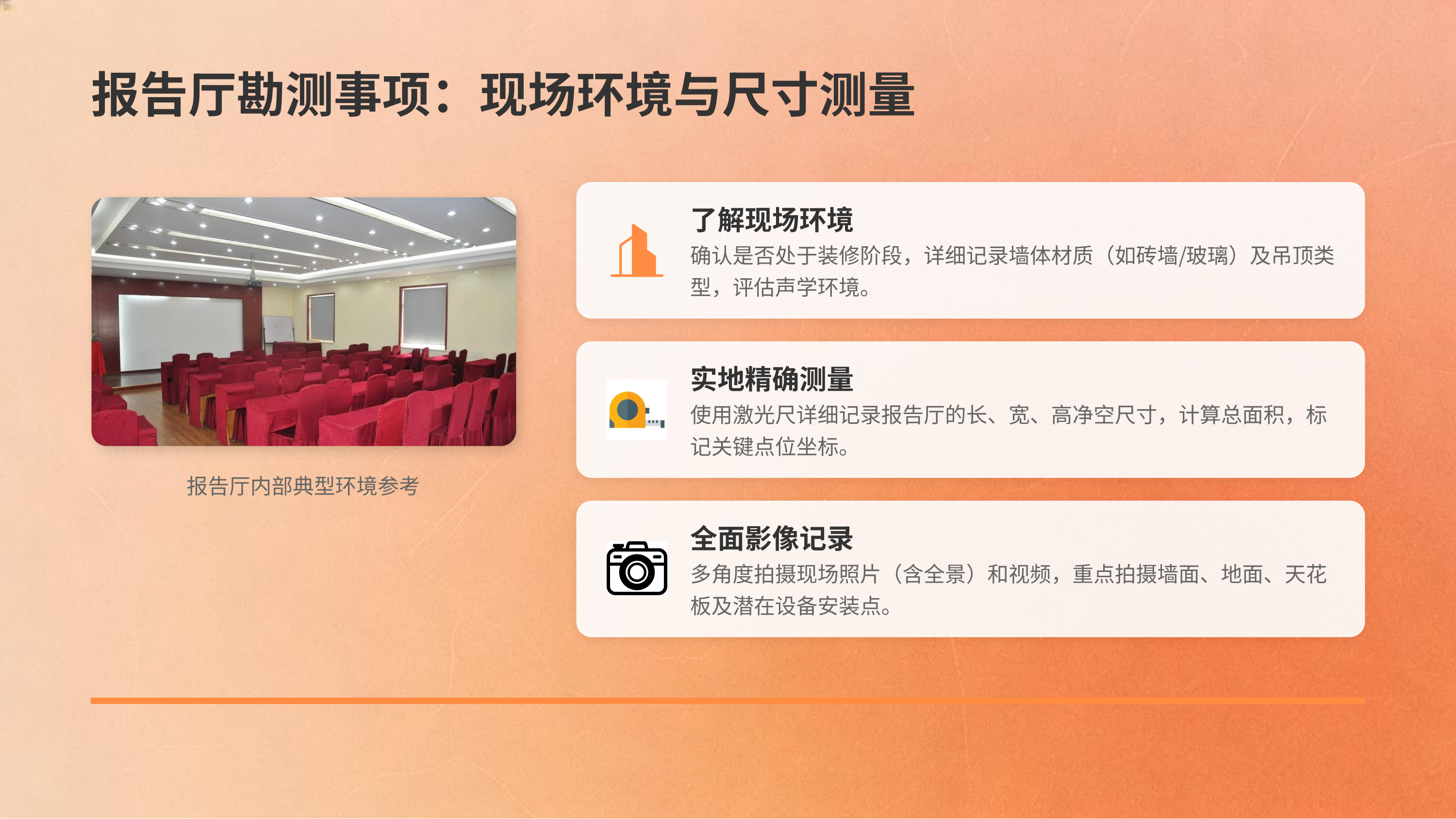 会议室及报告厅音视频系统集成勘查与设计服务(图11)