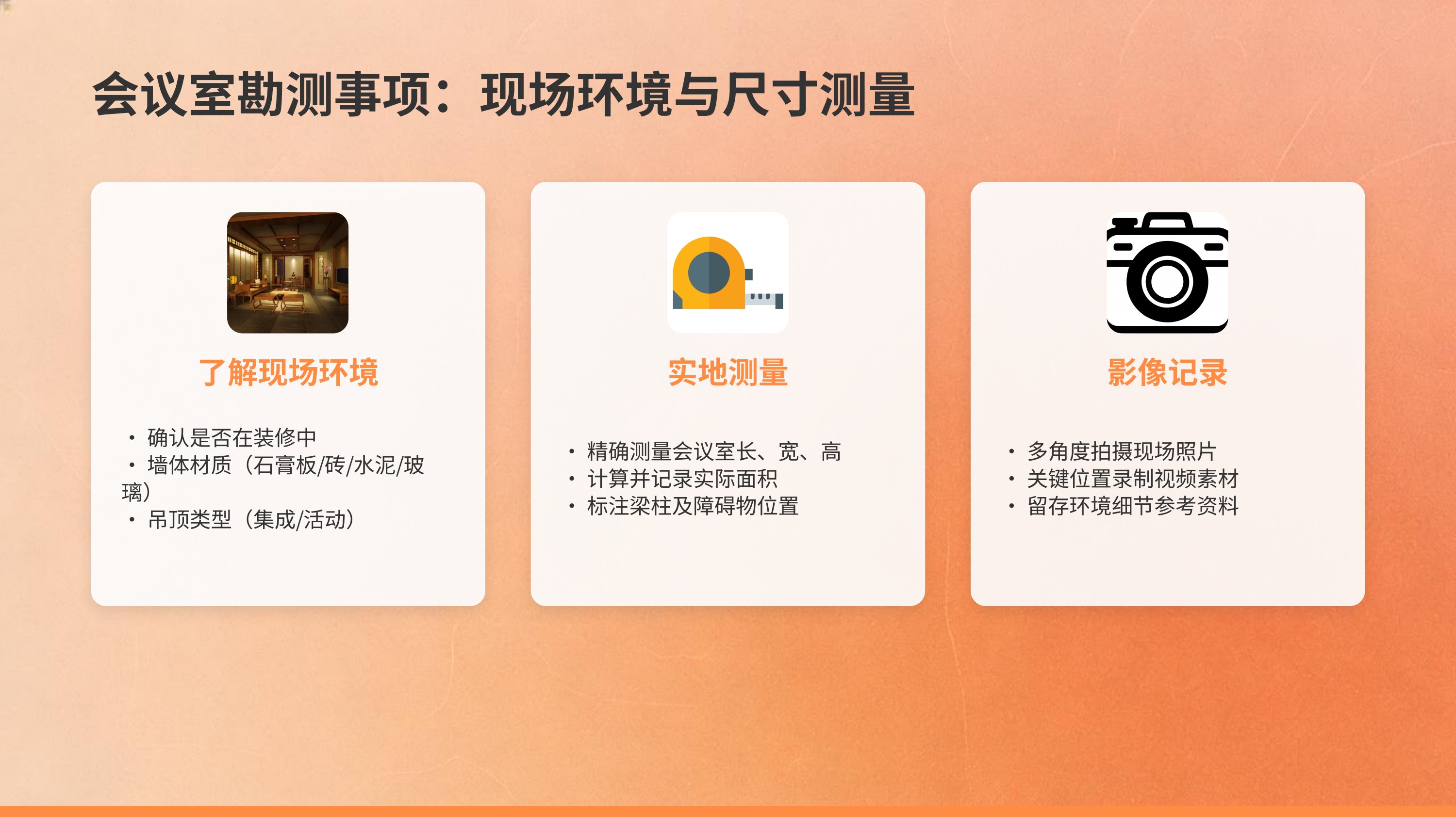 会议室及报告厅音视频系统集成勘查与设计服务(图4)