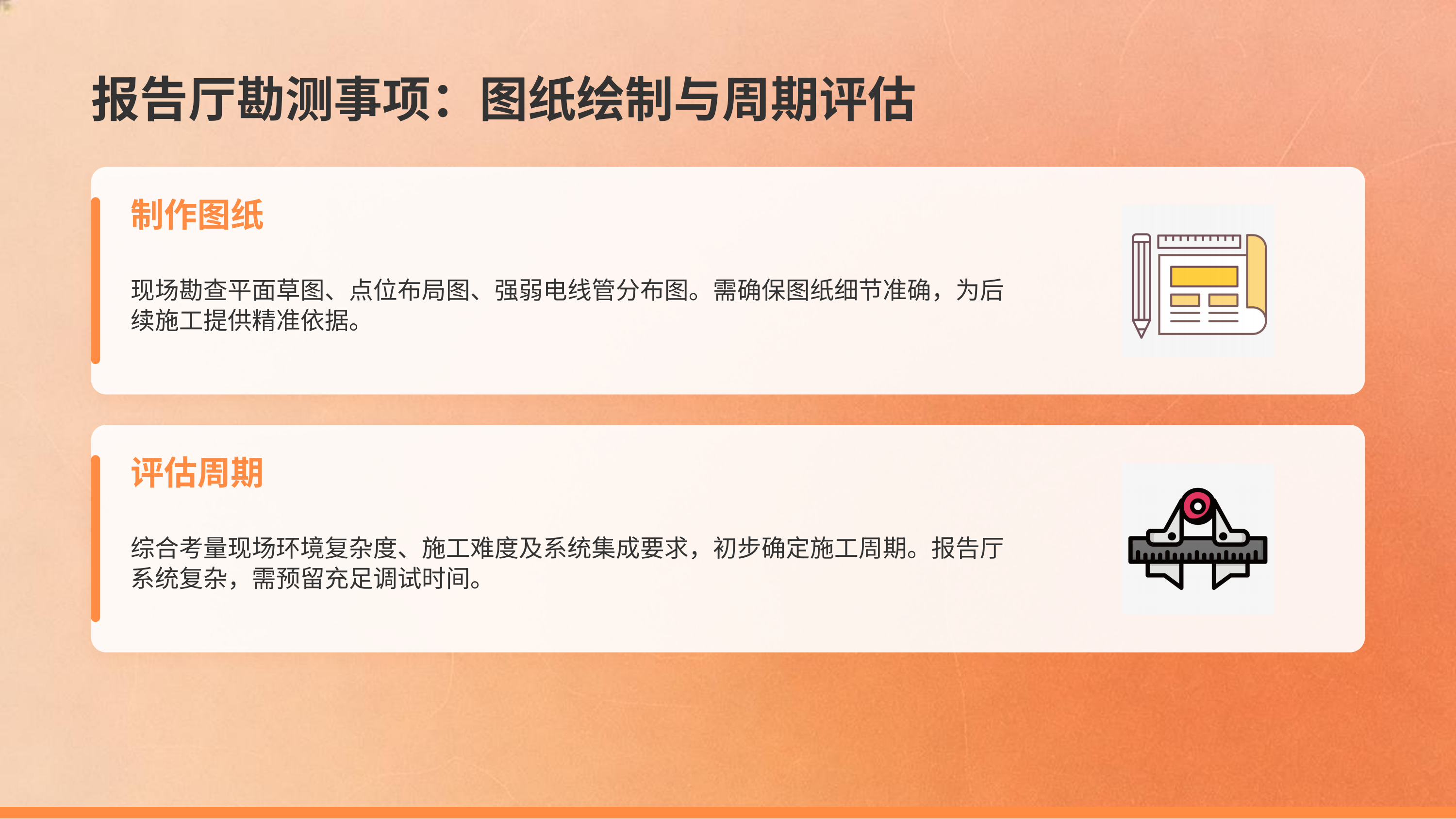 会议室及报告厅音视频系统集成勘查与设计服务(图14)