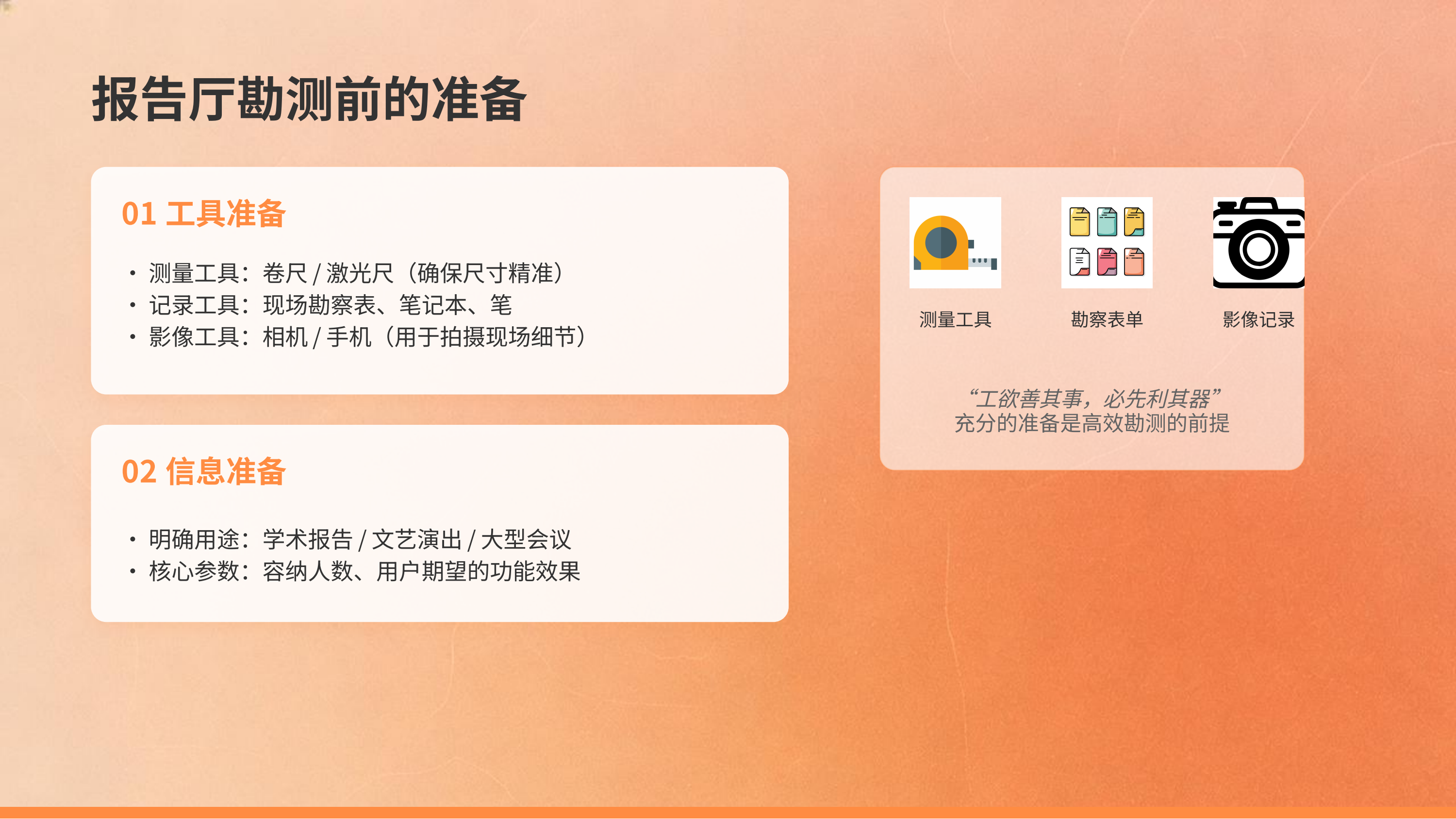 会议室及报告厅音视频系统集成勘查与设计服务(图10)