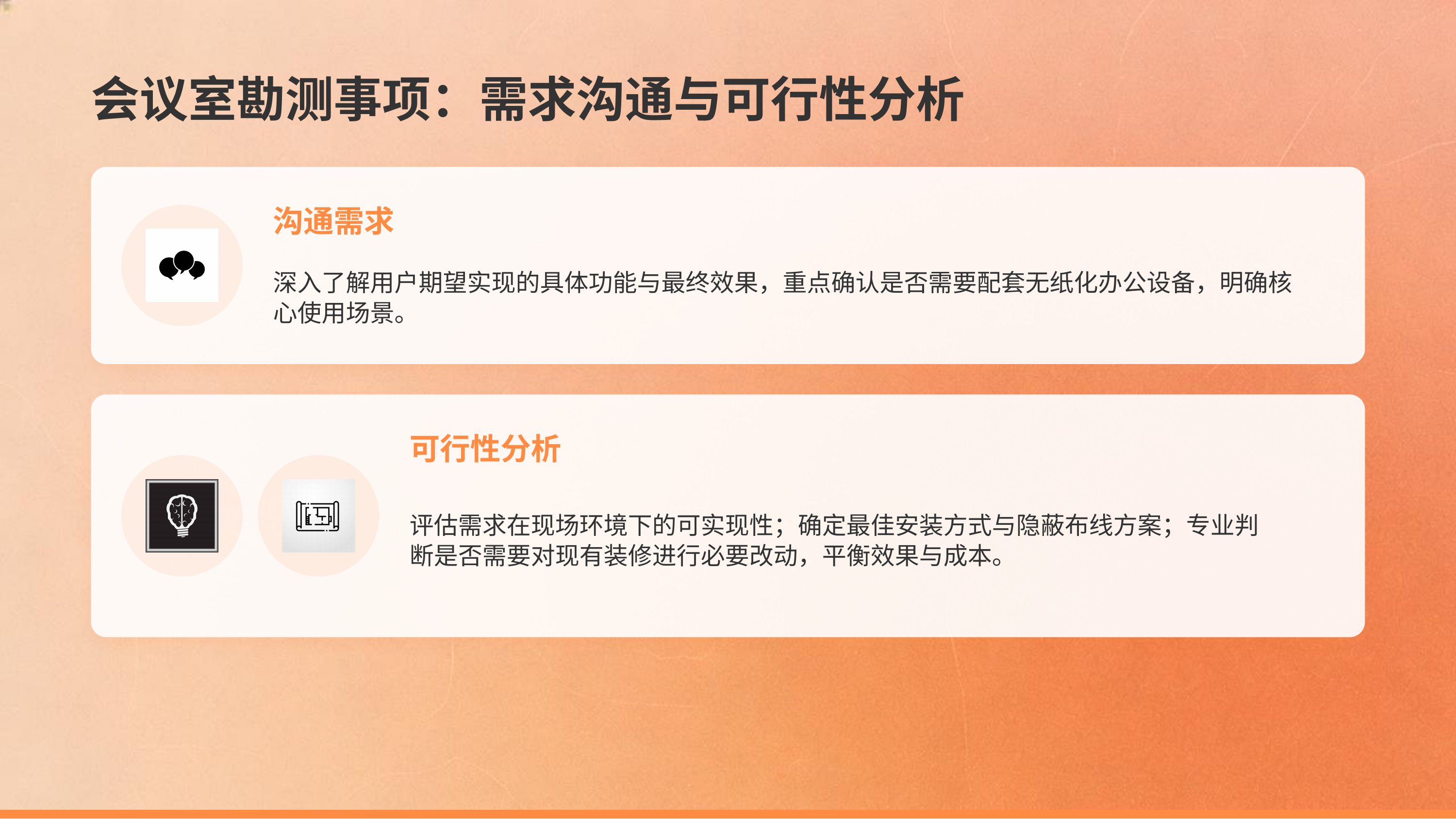 会议室及报告厅音视频系统集成勘查与设计服务(图5)