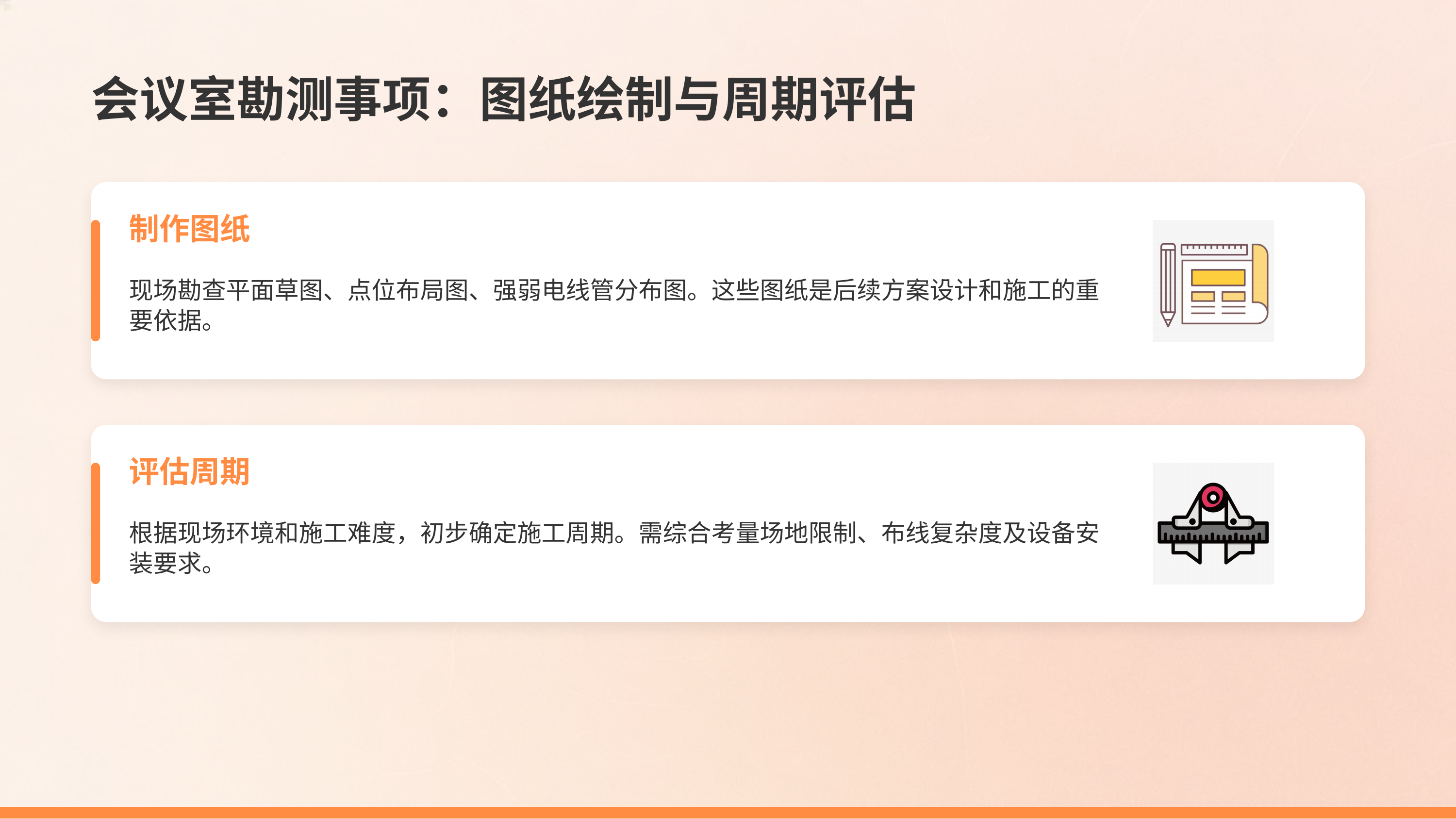 会议室及报告厅音视频系统集成勘查与设计服务(图7)