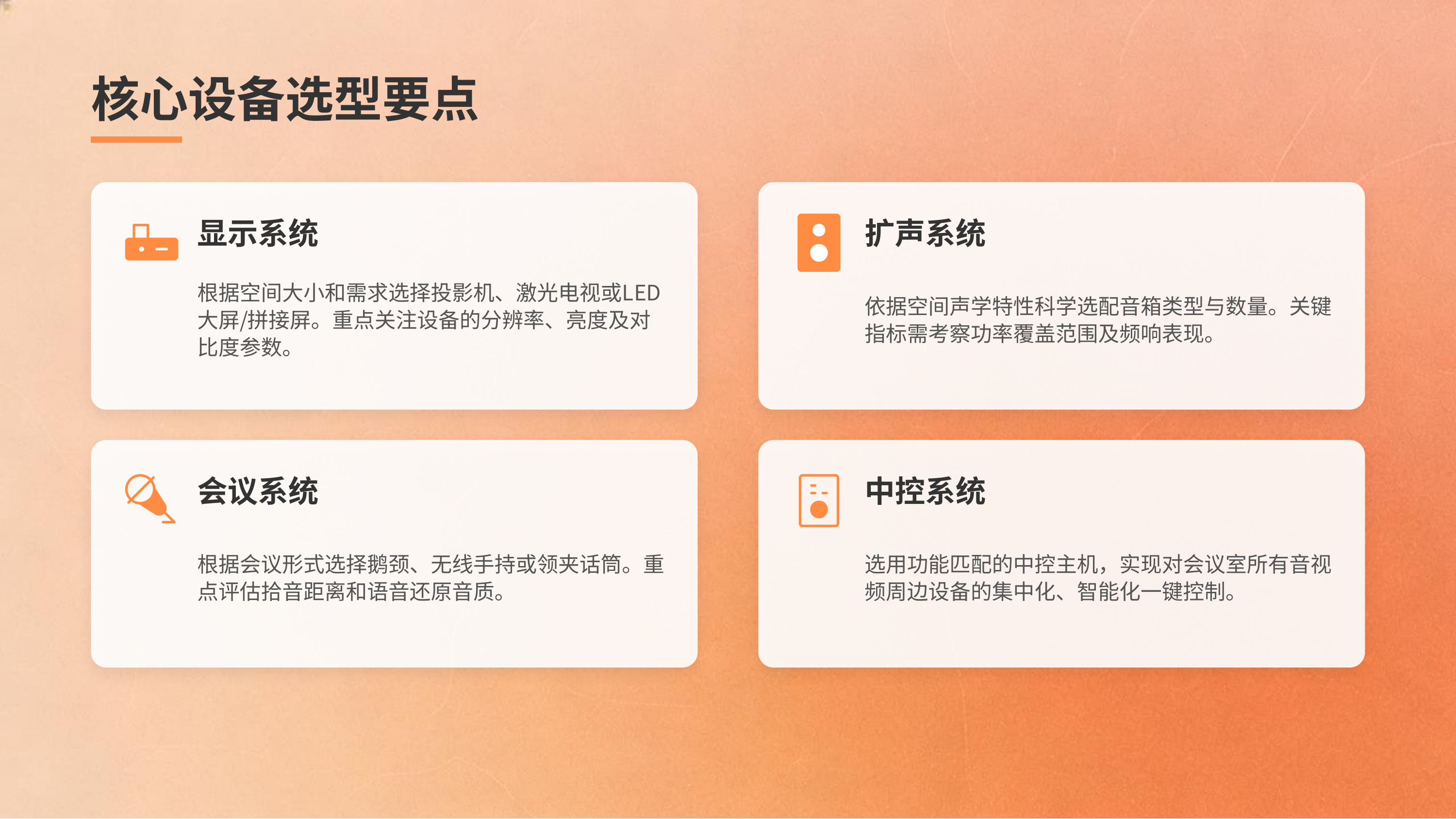 会议室及报告厅音视频系统集成勘查与设计服务(图17)