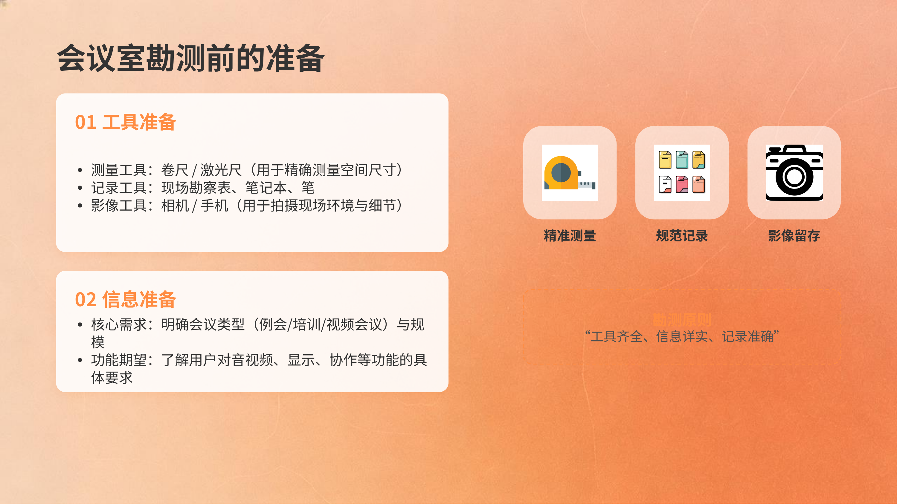 会议室及报告厅音视频系统集成勘查与设计服务(图3)