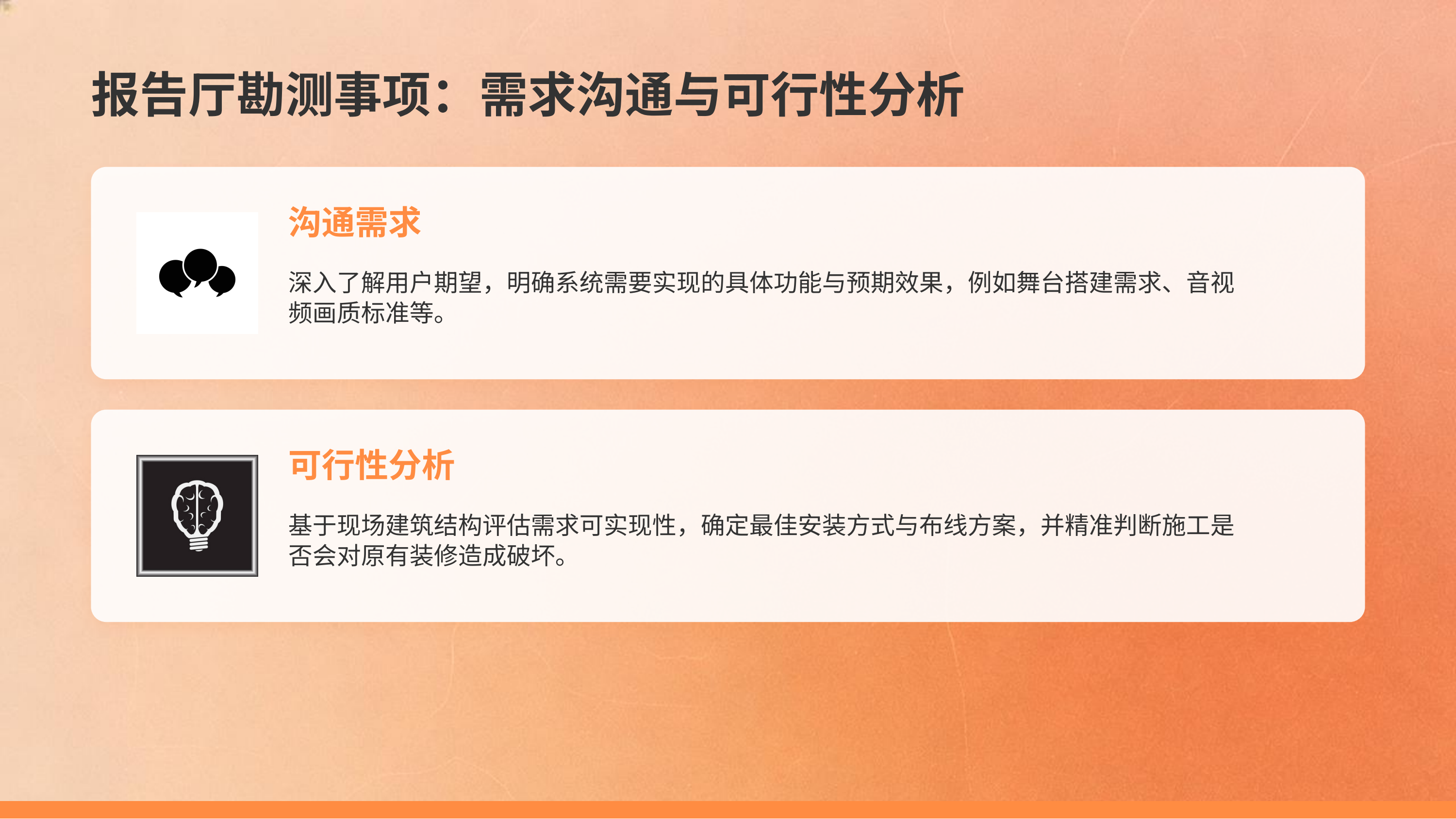 会议室及报告厅音视频系统集成勘查与设计服务(图12)