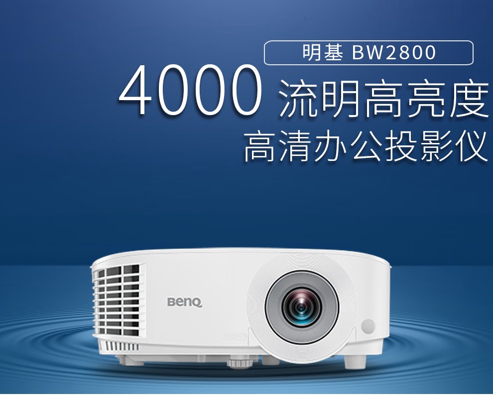 明基（BenQ）NE C办公 商务会议投影仪(图1)