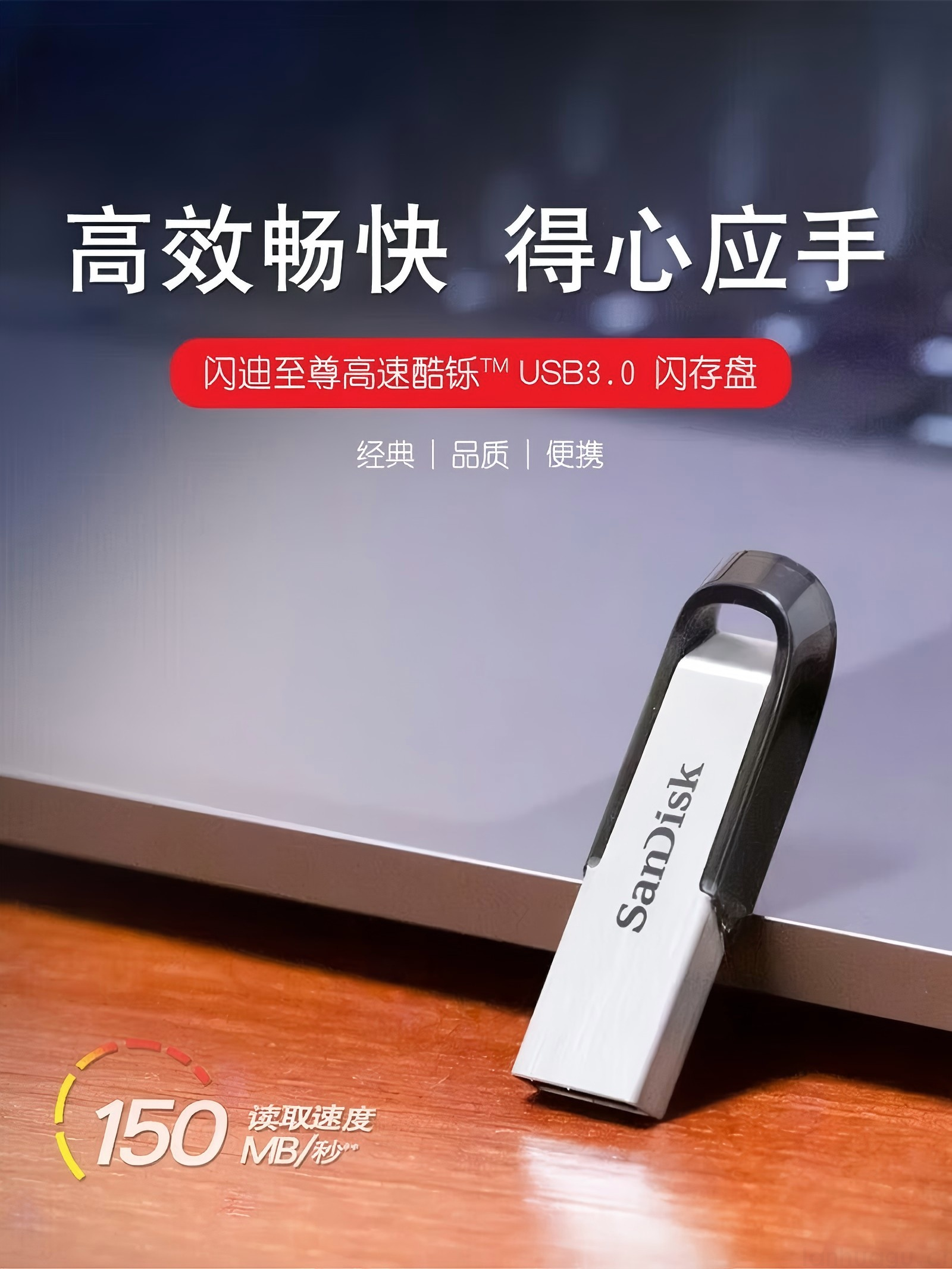 闪迪USB3.0高速U盘 银色金属外壳时尚外观 安全加密 数据恢复 学习电脑办公投标 小巧便携CZ73(图1)